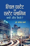 Cover: Real Estate Evam Estate Planning - Prabhat Prakashan