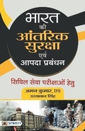 Cover: Bharat Ki Aantarik Suraksha Evam Aapda Prabandhan - Prabhat Prakashan