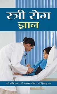 Enlarge image Cover: Stree Rog Gyan - Prabhat Prakashan