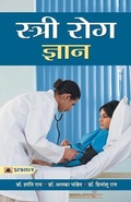 Cover: Stree Rog Gyan - Prabhat Prakashan
