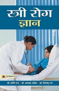 Enlarge image Cover: Stree Rog Gyan - Prabhat Prakashan