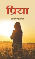 Cover: Priya - Prabhat Prakashan