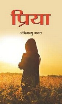 Enlarge image Cover: Priya - Prabhat Prakashan