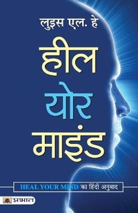 Enlarge image Cover: Heal Your Mind - Prabhat Prakashan
