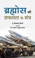 Cover: Brahmos Ki Safalta Ke Mantra - Prabhat Prakashan