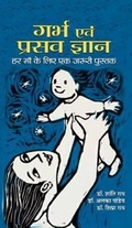 Cover: Garbh Evam Prasav Gyan - Prabhat Prakashan