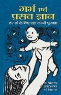 Cover: Garbh Evam Prasav Gyan - Prabhat Prakashan