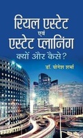 Cover: Real Estate Evam Estate Planning - Prabhat Prakashan