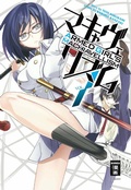 Cover: Armed Girl's Machiavellism 07 - Egmont Manga