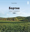 Cover: Bortne - Carpathian Institute