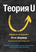 Cover: Teoriya U - Mann, Ivanov and Ferber