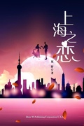 Cover: Love in Shanghai - Dixie W Publishing Corporation