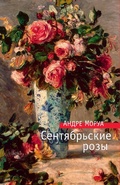 Cover: Le Roses de septembre - Azbooka