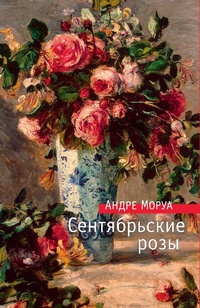 Enlarge image Cover: Le Roses de septembre - Azbooka