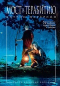 Cover: Bridge to Terabithia - Azbooka