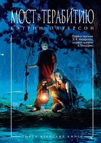 Enlarge image Cover: Bridge to Terabithia - Azbooka