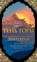 Cover: Ten' gory - Azbooka