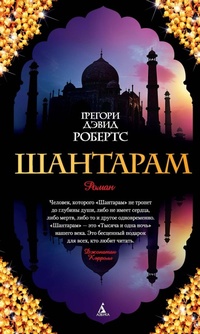 Enlarge image Cover: Shantaram - Azbooka
