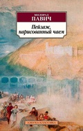 Cover: Landscape Painted with Tea - Azbooka