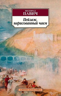 Enlarge image Cover: Landscape Painted with Tea - Azbooka