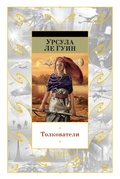 Cover: Volume 5: Four Ways To Forgiveness; Old Music and the Slave Woman; The Telling; Solitude; The Matter of Seggri; Unchosen Love; Mountain Ways; The Birthday of the World - Azbooka