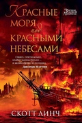 Cover: Red seas under red skies - Azbooka