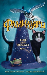 Enlarge image Cover: THE FAMILIARS - Azbooka