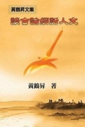 Cover: Cultural Collection of Confucian Classics and Philosophical Writings - Ehgbooks