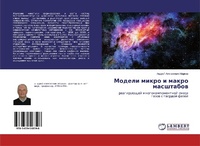 Abbildung von: Modeli mikro i makro masshtabow - LAP Lambert Academic Publishing