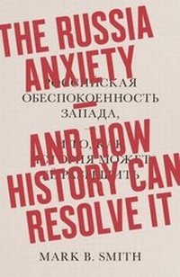 Abbildung von: The Russia Anxiety - Penguin Books Ltd