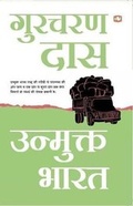 Cover: UNMUKT BHARAT - Penguin
