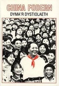 Cover: Project Defnyddiau ac Adnoddau y Swyddfa Gymreig (Disgyblion Hyn) - Hanes: China Fodern - Dyma'r Dystiolaeth - National Assembly for Wales