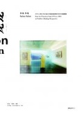 Cover: Salon Salon - Fine Art Practices from 1972 to 1982 in Profile - A Beijing Perspective - The Chinese University Press