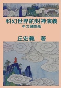Cover: War among Gods and Men - Ehgbooks