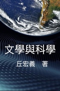 Cover: Literature and Science - Ehgbooks