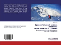 Abbildung von: Srawnitel'nyj analiz razwitiq gornolyzhnogo turizma - LAP Lambert Academic Publishing