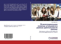 Abbildung von: Psihosocial'naq pomosch' uchaschimsq w ramkah deqtel'nosti shkoly - LAP Lambert Academic Publishing