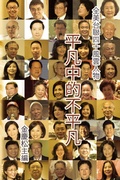 Cover: Portraits of 40 Extraordinary Taiwanese Americans - Ehgbooks