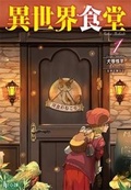 Cover: Restaurant to Another World (Light Novel) Vol. 1 - Seven Seas Entertainment, LLC