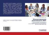 Abbildung von: Mezhdunarodnaq deqtel'nost' FRG - LAP Lambert Academic Publishing