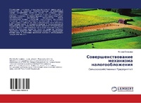 Abbildung von: Sowershenstwowanie mehanizma nalogooblozheniq - LAP Lambert Academic Publishing
