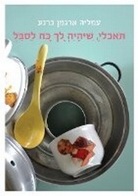 Abbildung von: Eat, because we are born to suffer - Amalia Argaman Barnea