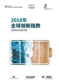 Enlarge image Cover: The Global Innovation Index 2018 (Chinese edition) - World Intellectual Property Organization