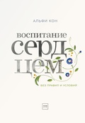 Cover: Unconditional Parenting - Mann, Ivanov and Ferber