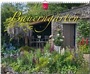 Cover: Bauerng&auml;rten - St&uuml;rtz