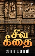 Cover: Siva Geethai - Notion Press, Inc.