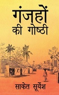 Cover: Ganjhon ki Goshthi - Notion Press, Inc.