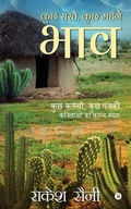 Cover: Kuch Saste, Kuch Mahnge Bhaav - Notion Press, Inc.