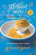 Cover: Pratidin Ayurveda : Daily Habits Can Change Your Life - Penguin