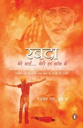 Cover: Rabda: My Sai (Hindi) - Penguin